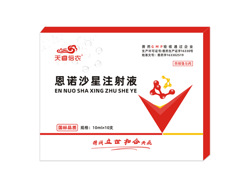 恩诺沙星注射液.png