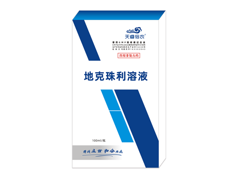 地克珠利溶液.png