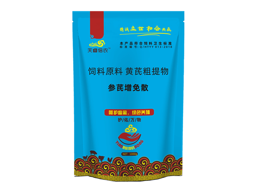 参芪增免散.png