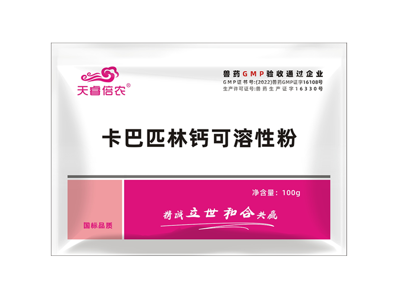 卡巴匹林钙可溶性粉.png